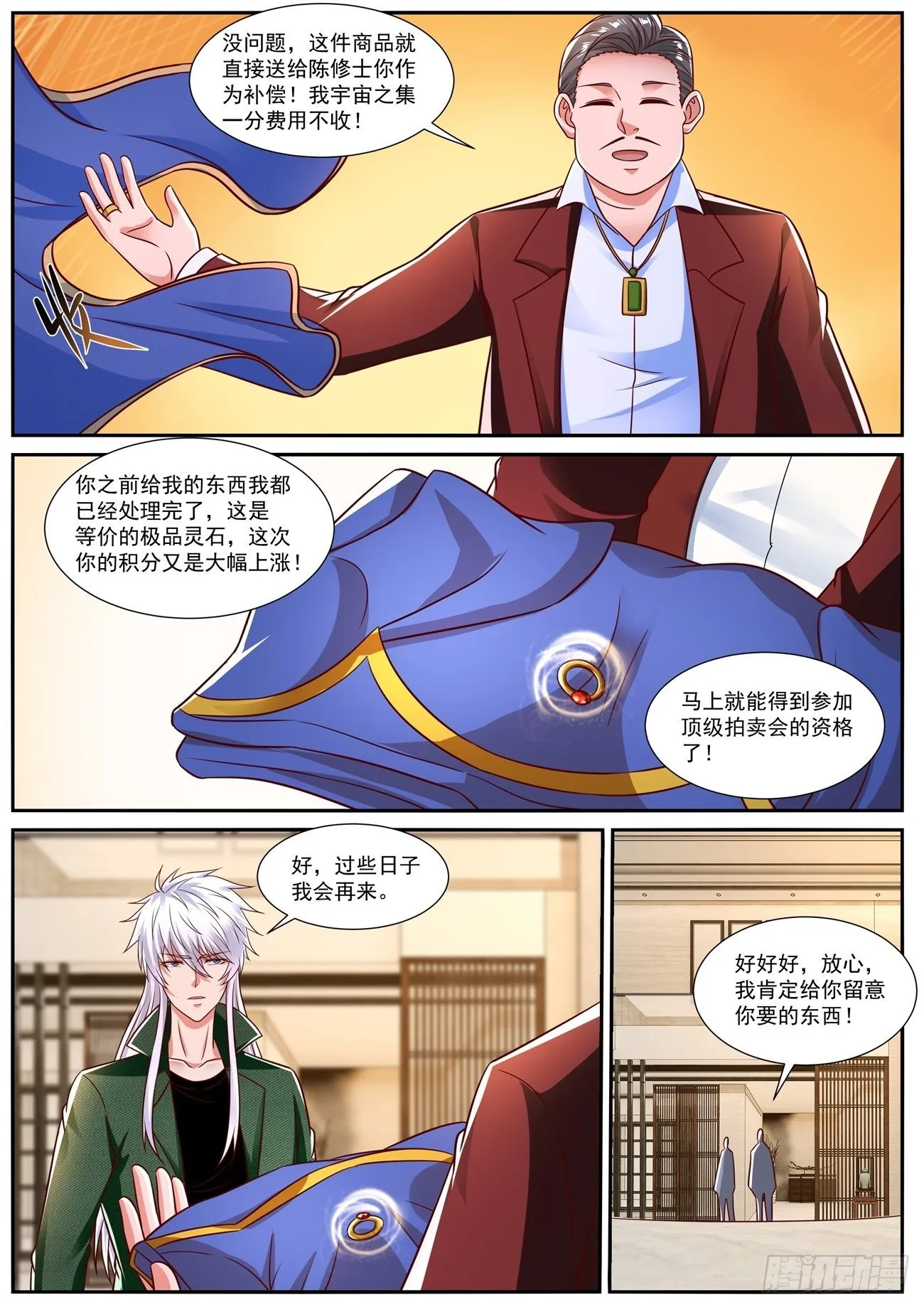 重生之都市修仙有声小说祸石恋听网漫画,第829回5图