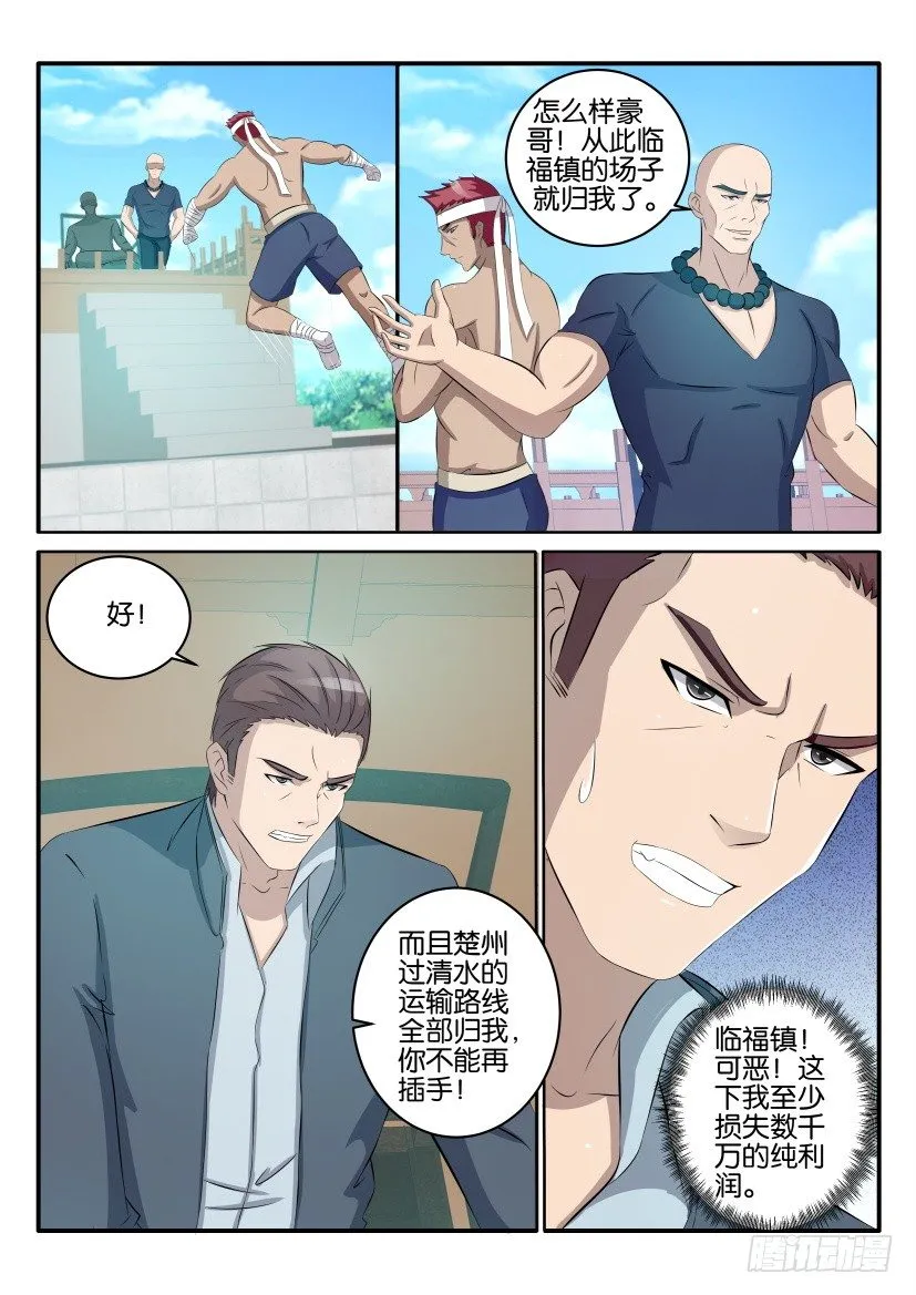 重生之都市修仙有声小说祸石恋听网漫画,第三十六回3图