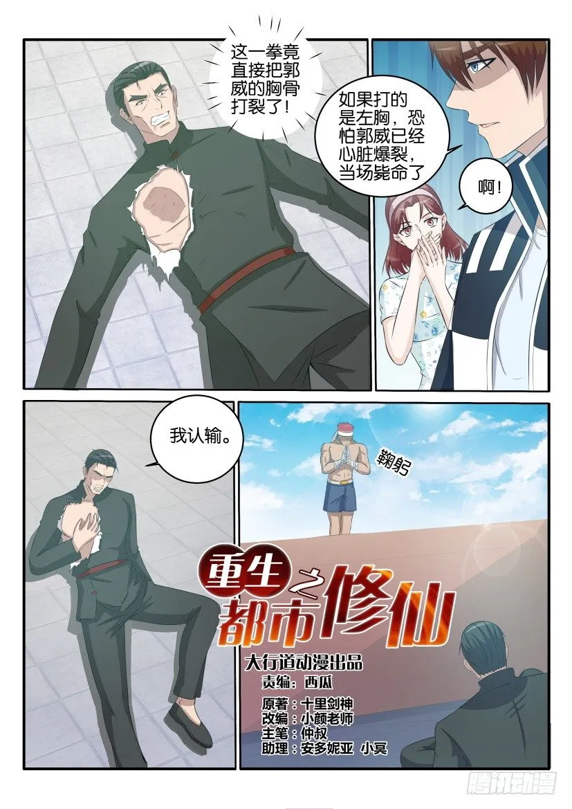 重生之都市修仙有声小说祸石恋听网漫画,第三十六回2图