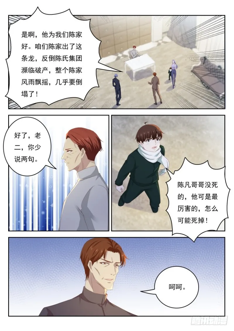 重生之都市修仙txt下载奇书网漫画,第237回5图