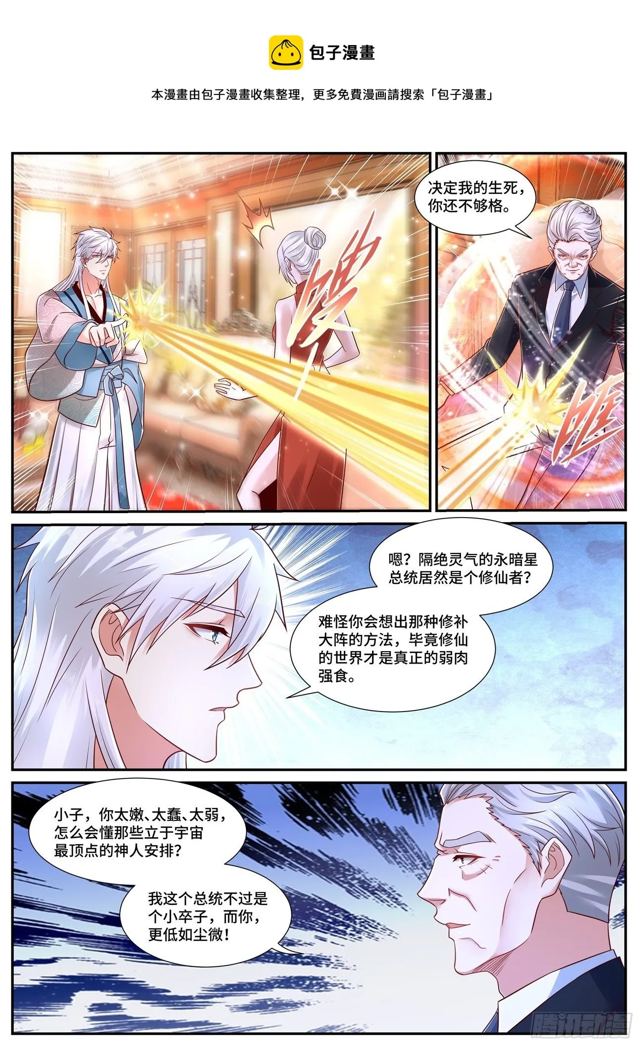 重生之都市修仙有声小说祸石恋听网漫画,第682回1图