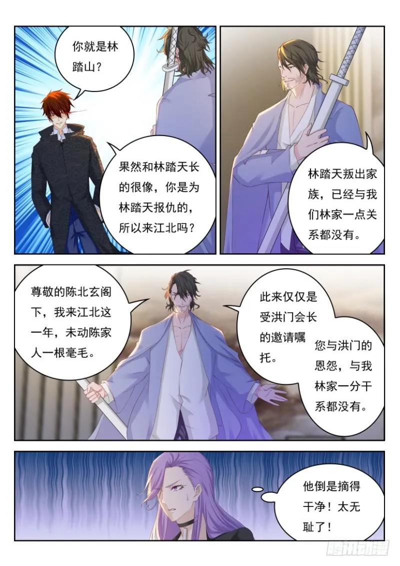 重生之都市修仙有声小说祸石恋听网漫画,第250回4图