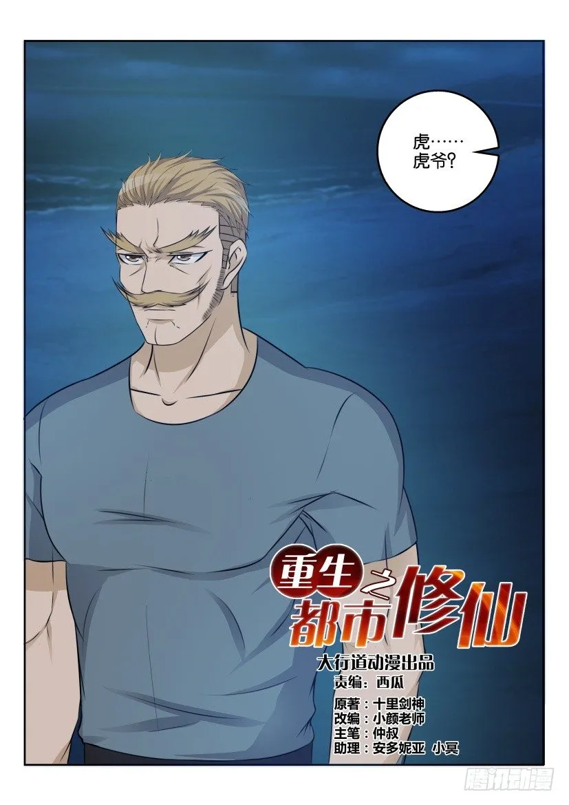 重生之都市修仙有声小说祸石恋听网漫画,第三十回5图