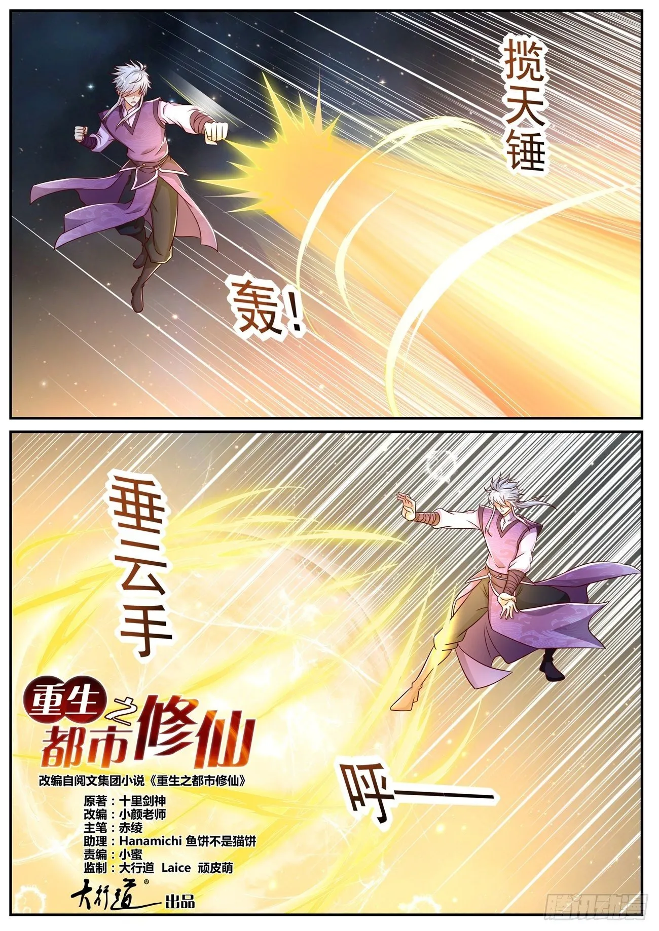 重生之都市修仙有声小说祸石恋听网漫画,第751回2图