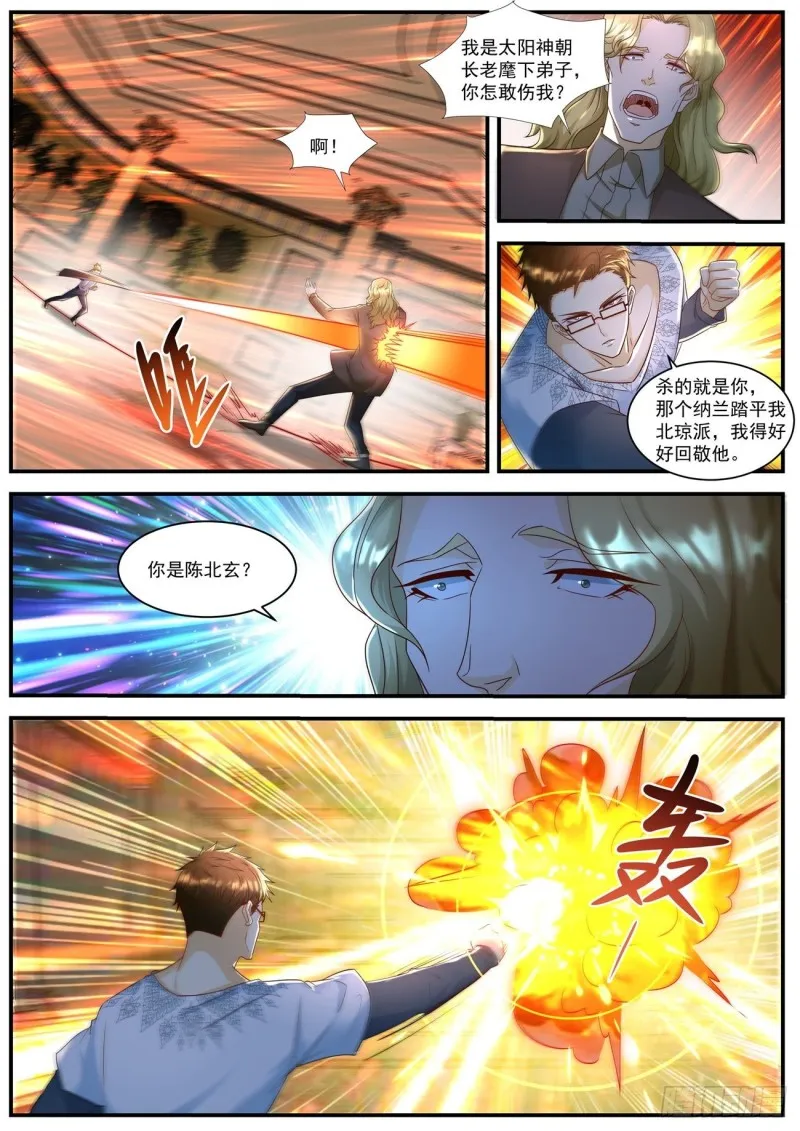 重生之都市修仙有声小说祸石恋听网漫画,第582回3图