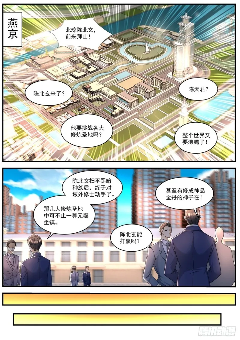 重生之都市修仙有声小说祸石恋听网漫画,第582回5图