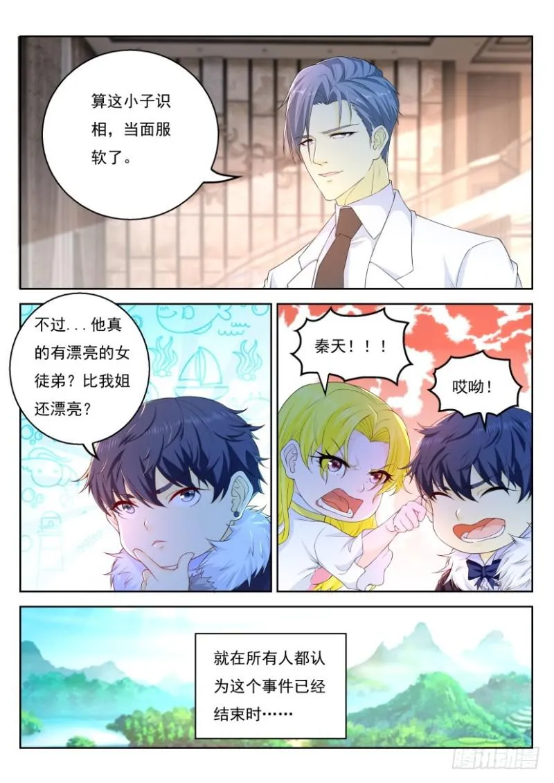 重生之都市修仙txt下载奇书网漫画,第322回1图