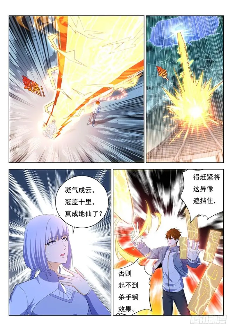 重生之都市修仙有声小说祸石恋听网漫画,第352回5图