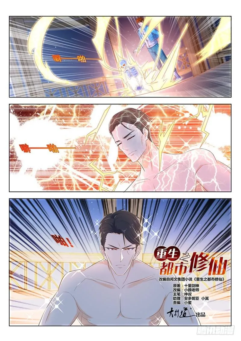 重生之都市修仙有声小说祸石恋听网漫画,第352回2图