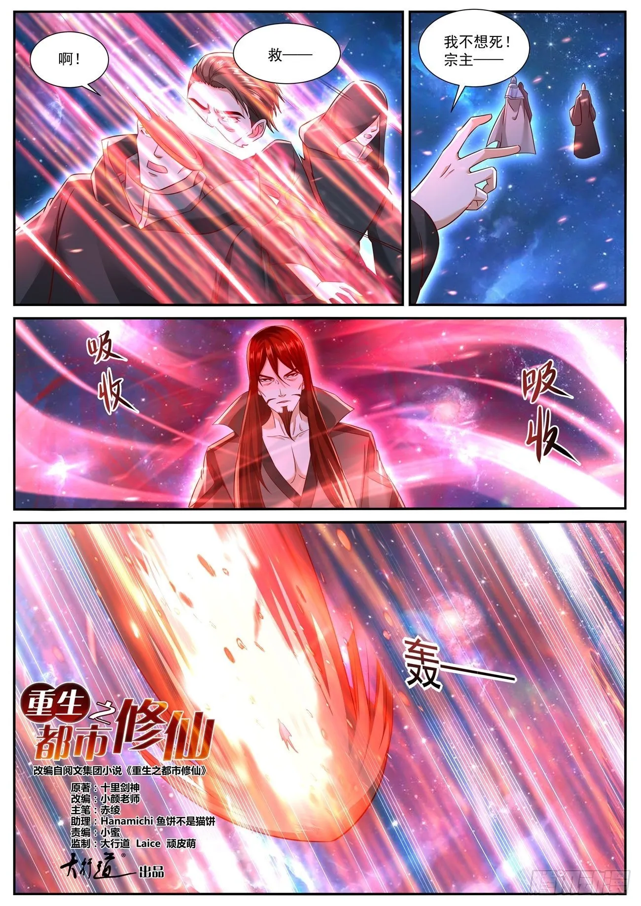 重生之都市修仙有声小说祸石恋听网漫画,第760回4图