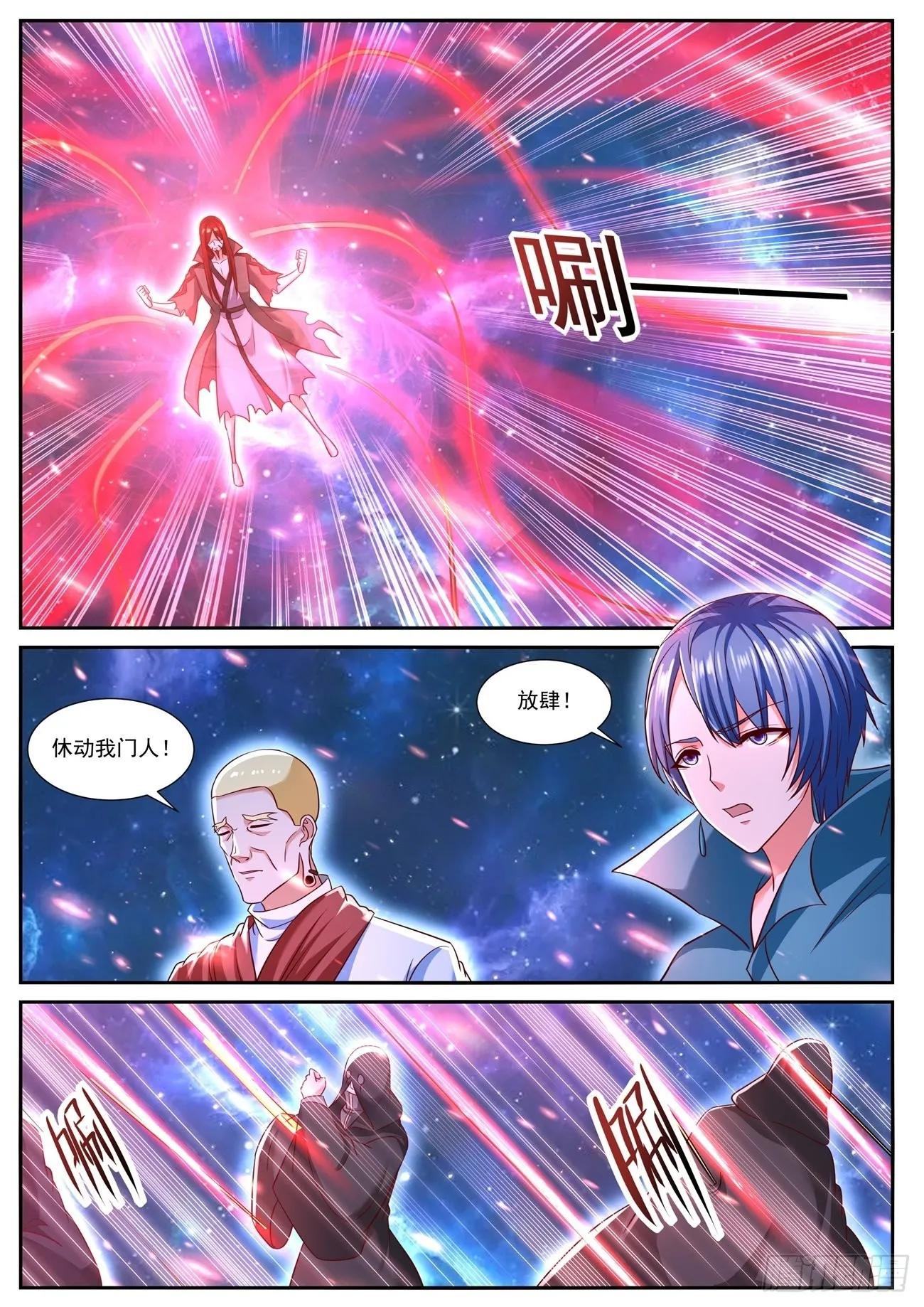 重生之都市修仙有声小说祸石恋听网漫画,第760回3图