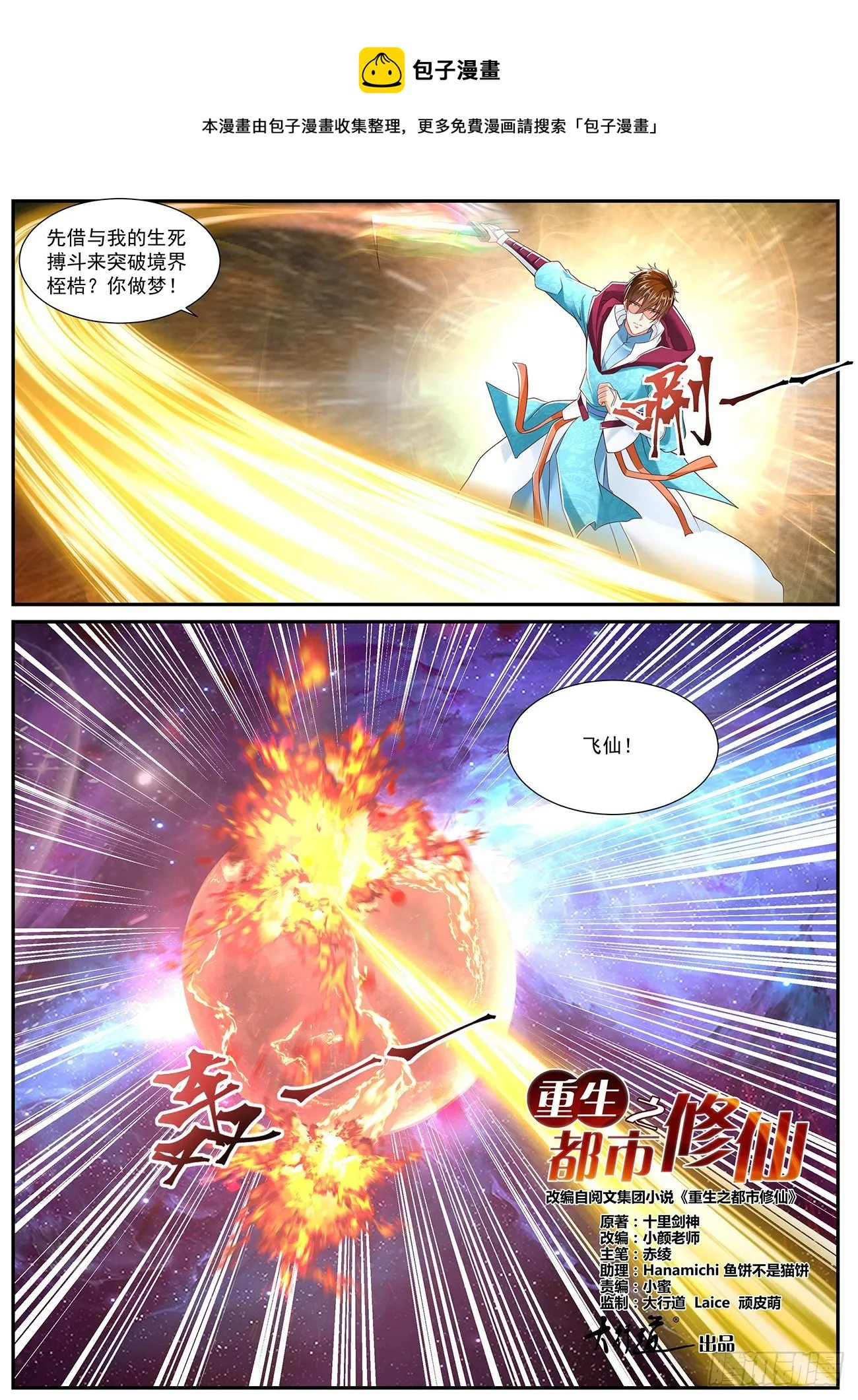 重生之都市修仙有声小说祸石恋听网漫画,第713回1图