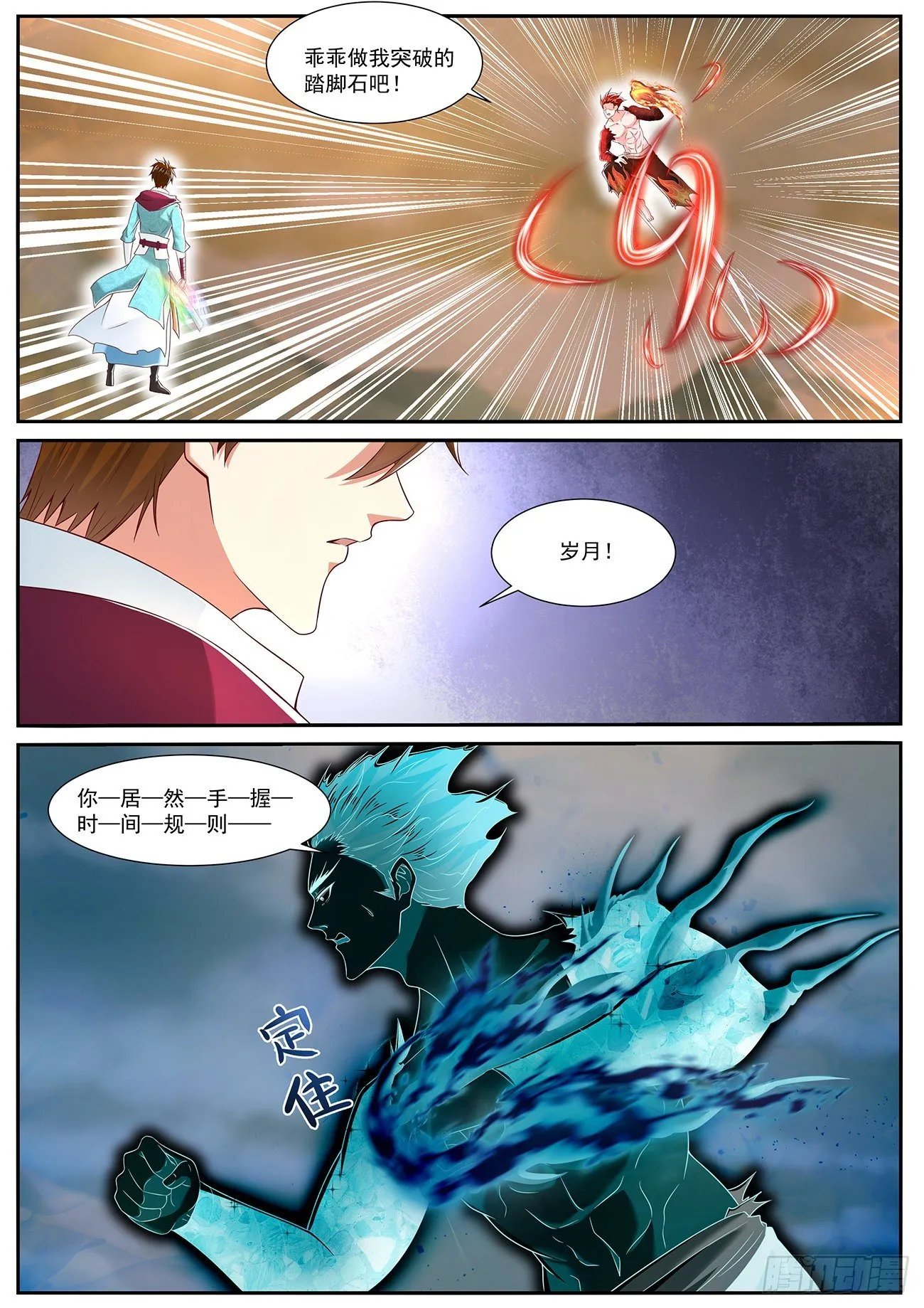 重生之都市修仙有声小说祸石恋听网漫画,第713回3图