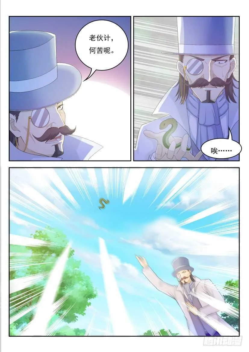 重生之都市修仙有声小说祸石恋听网漫画,第231回5图