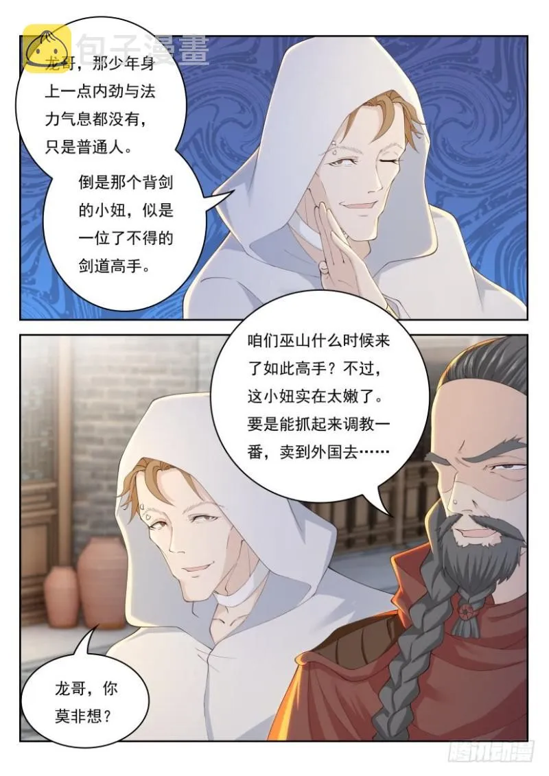 重生之都市修仙有声小说祸石恋听网漫画,第267回3图