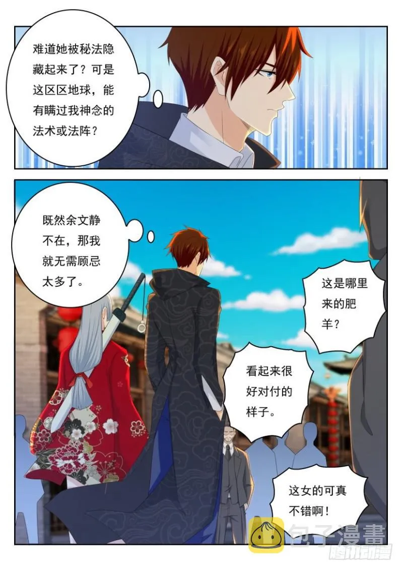 重生之都市修仙有声小说祸石恋听网漫画,第267回1图