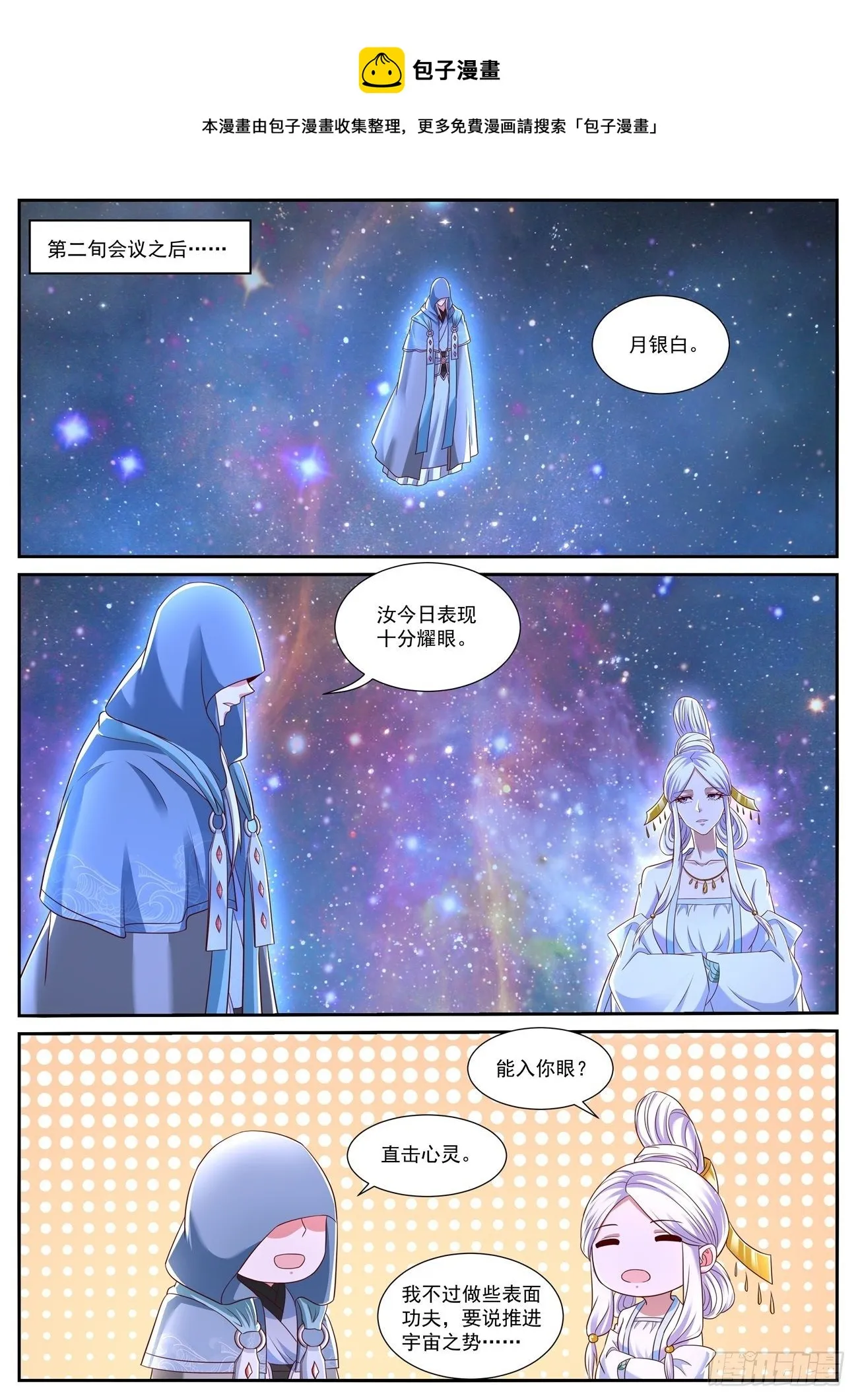 重生之都市修仙有声小说祸石恋听网漫画,第756回1图