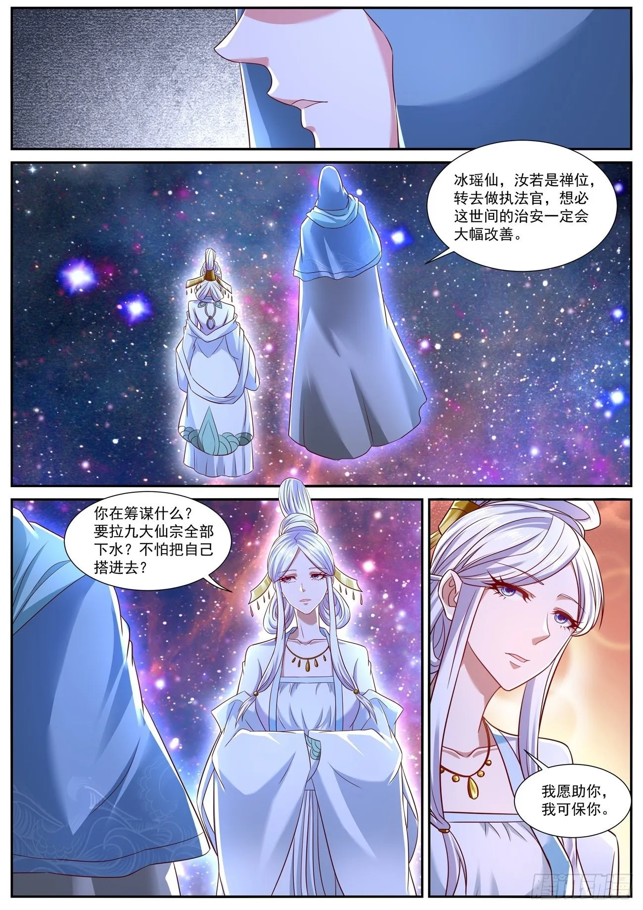 重生之都市修仙有声小说祸石恋听网漫画,第756回4图