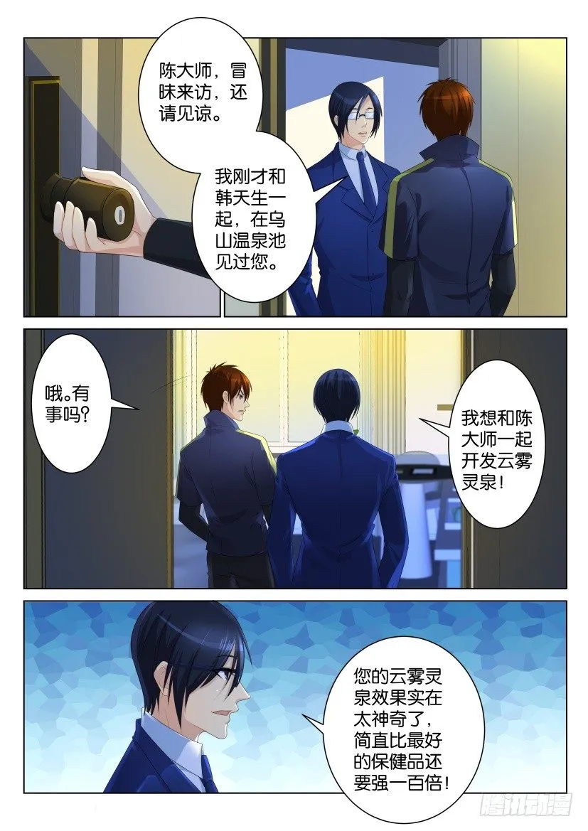 重生之都市修仙有声小说祸石恋听网漫画,第九十七回4图