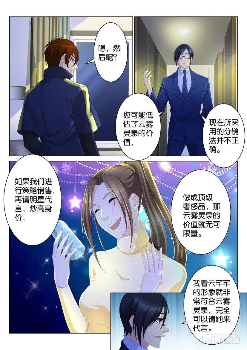 重生之都市修仙有声小说祸石恋听网漫画,第九十七回5图