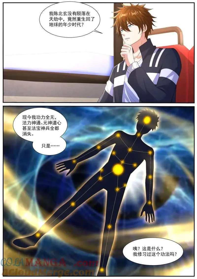 重生之都市修仙有声小说祸石恋听网漫画,第1058话 第1043回3图