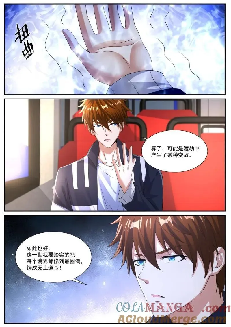 重生之都市修仙有声小说祸石恋听网漫画,第1058话 第1043回4图