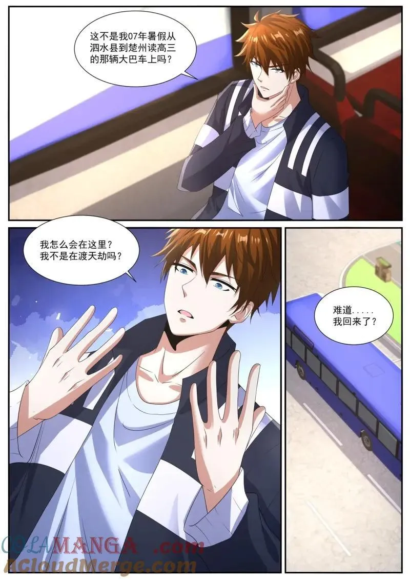 重生之都市修仙有声小说祸石恋听网漫画,第1058话 第1043回2图