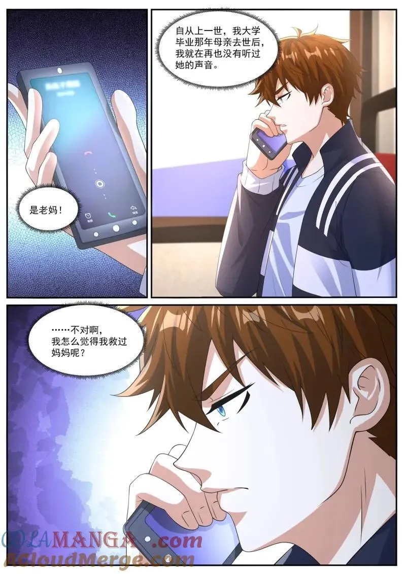 重生之都市修仙有声小说祸石恋听网漫画,第1058话 第1043回5图