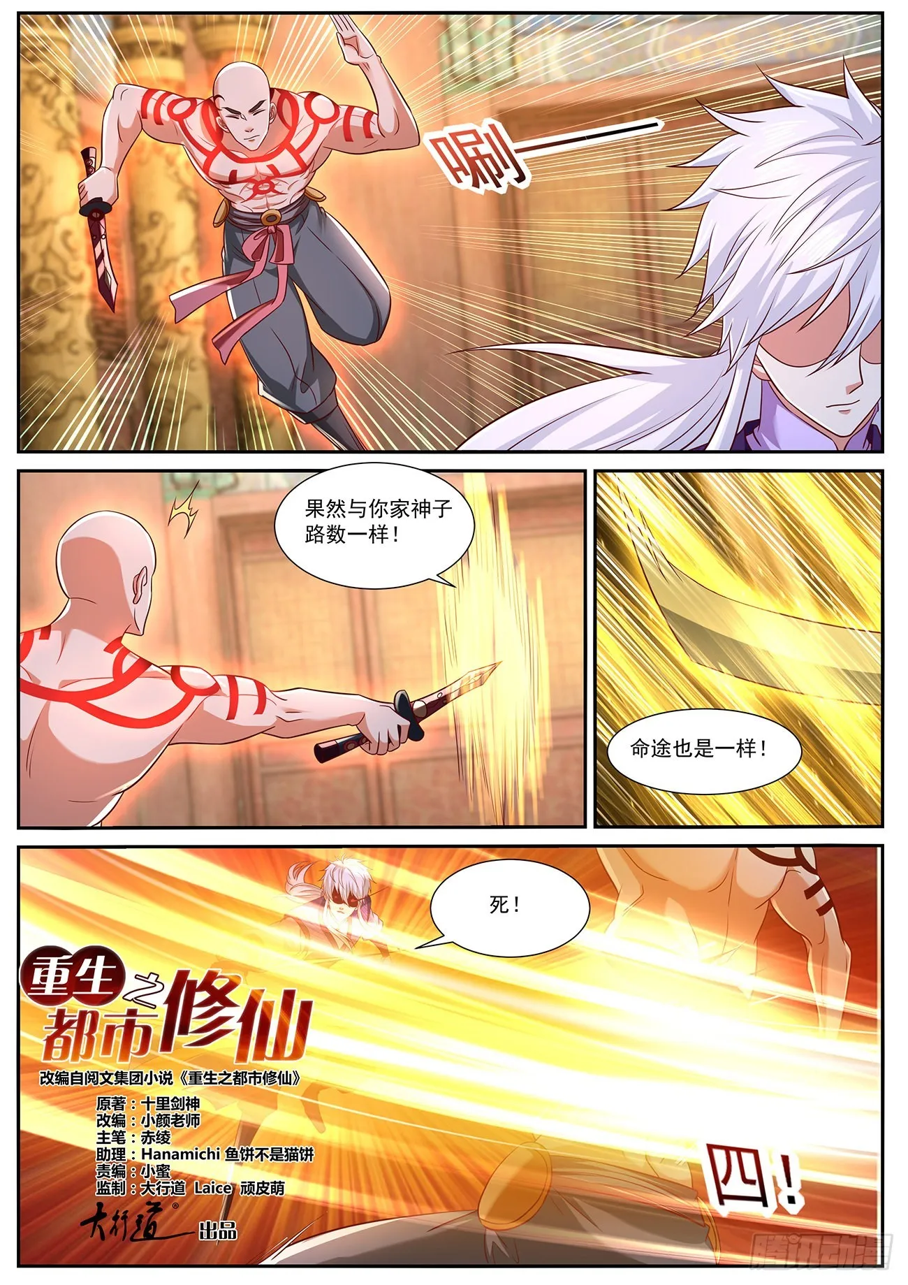 重生之都市修仙有声小说祸石恋听网漫画,第769回5图