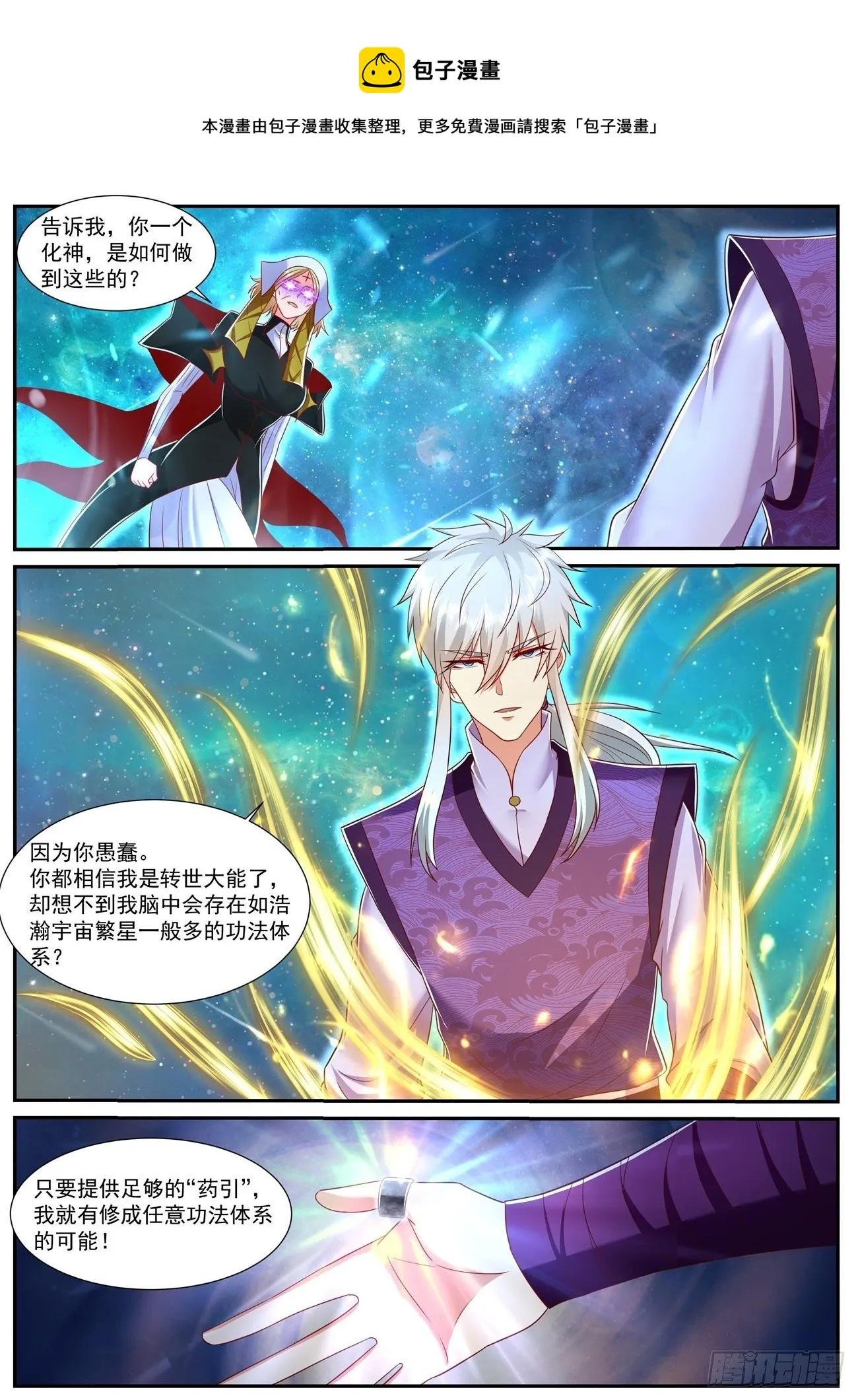 重生之都市修仙有声小说祸石恋听网漫画,第741回1图