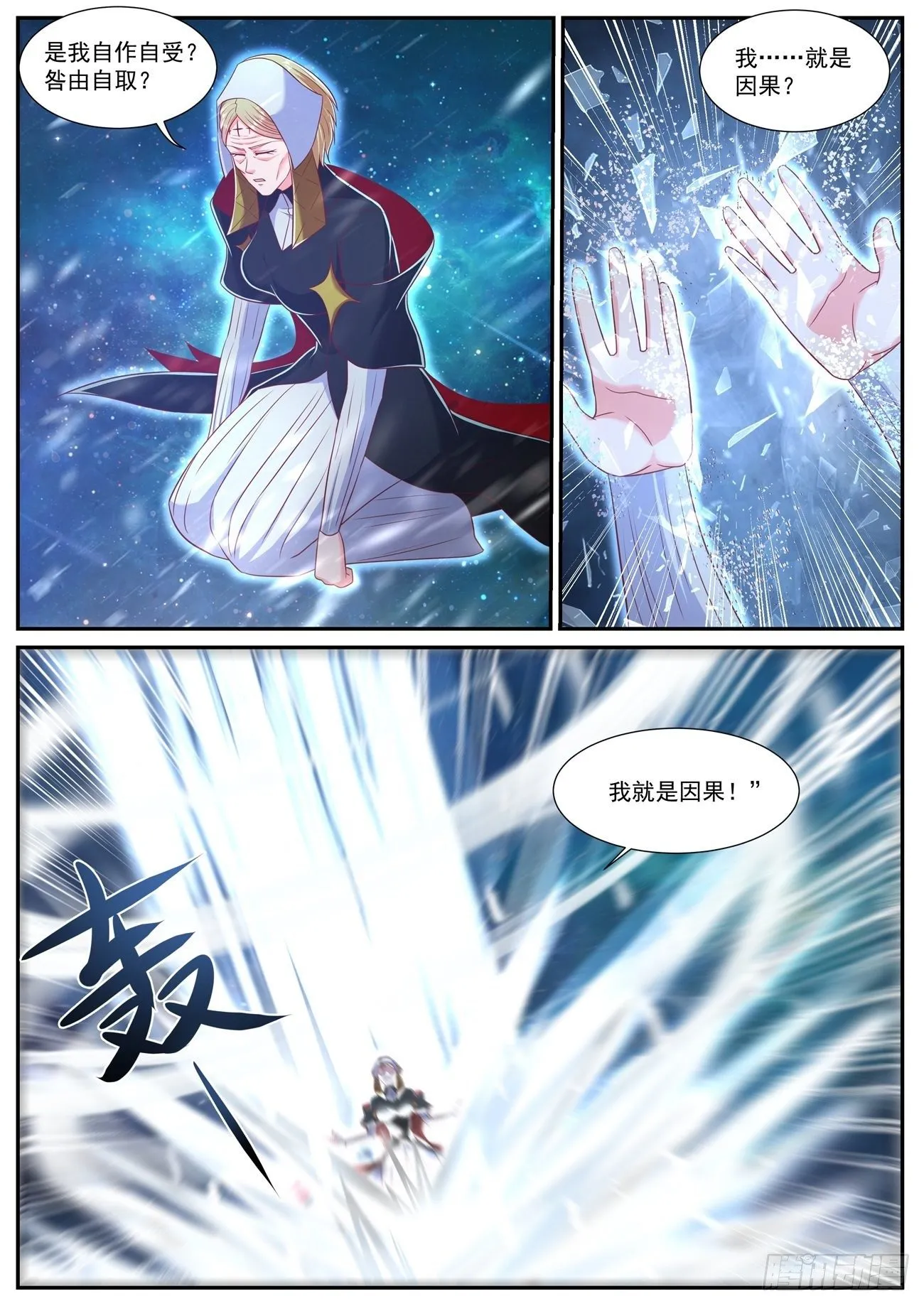 重生之都市修仙有声小说祸石恋听网漫画,第741回2图