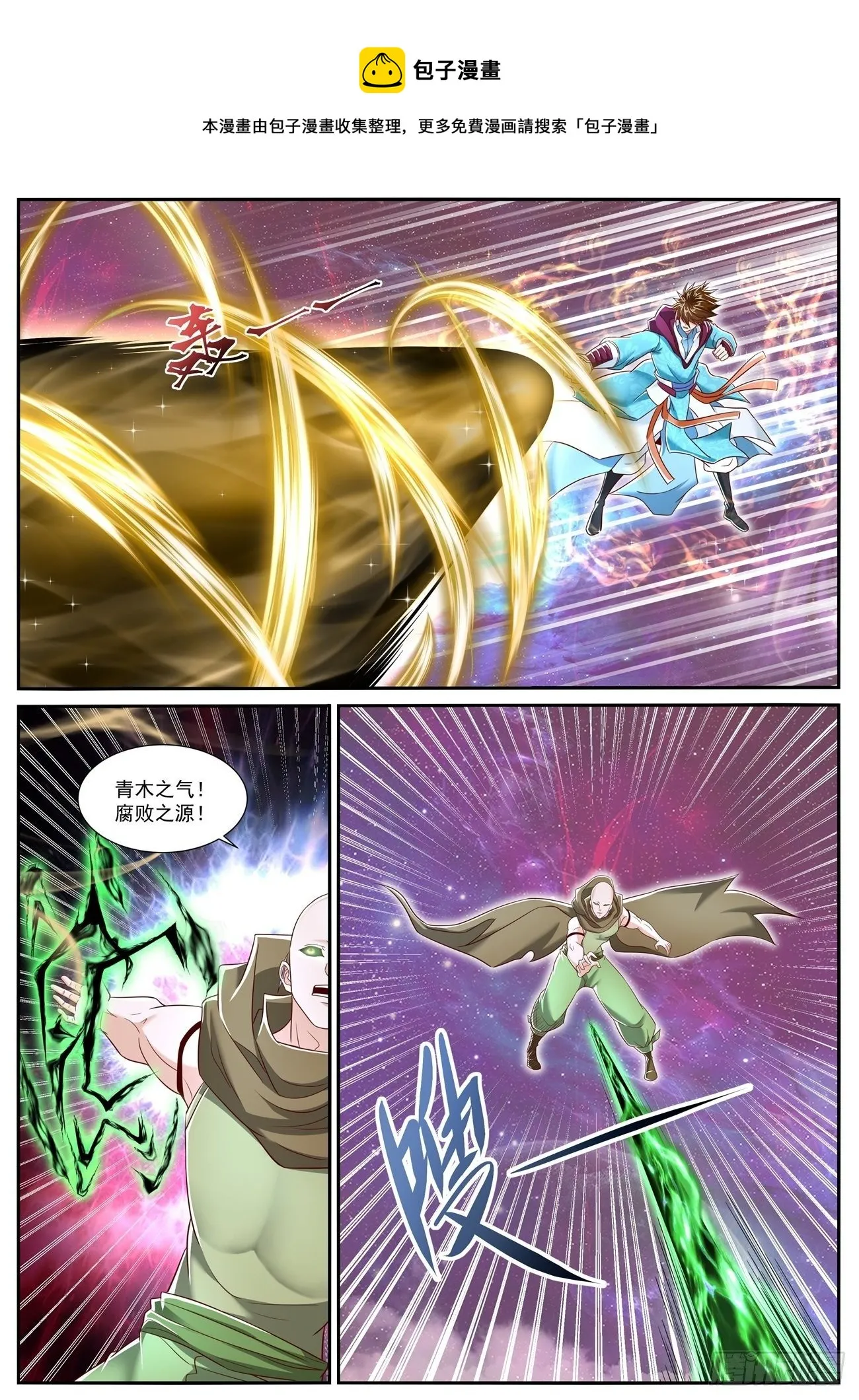 重生之都市修仙txt下载奇书网漫画,第709回1图