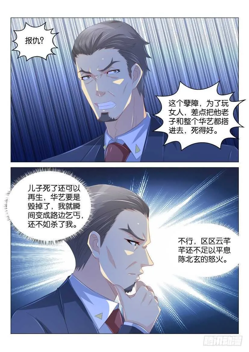 重生之都市修仙有声小说祸石恋听网漫画,第169回5图
