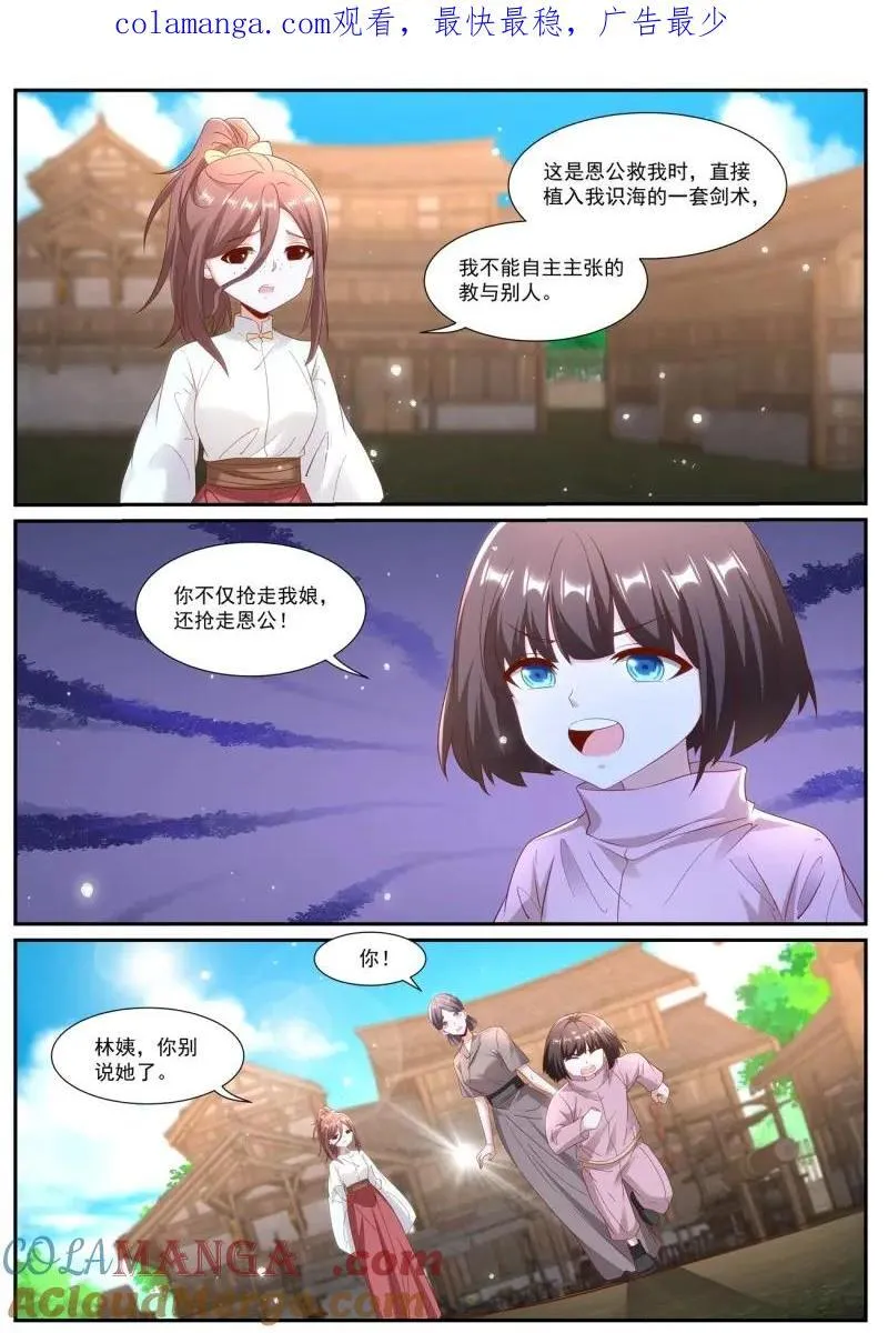 重生之都市修仙有声小说祸石恋听网漫画,第1008话 第993回1图
