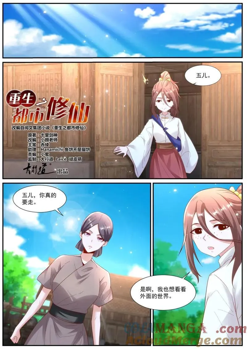 重生之都市修仙有声小说祸石恋听网漫画,第1008话 第993回4图
