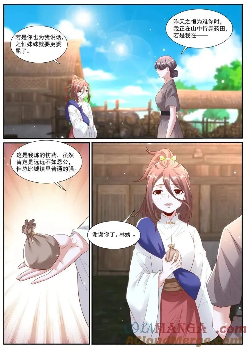 重生之都市修仙有声小说祸石恋听网漫画,第1008话 第993回5图