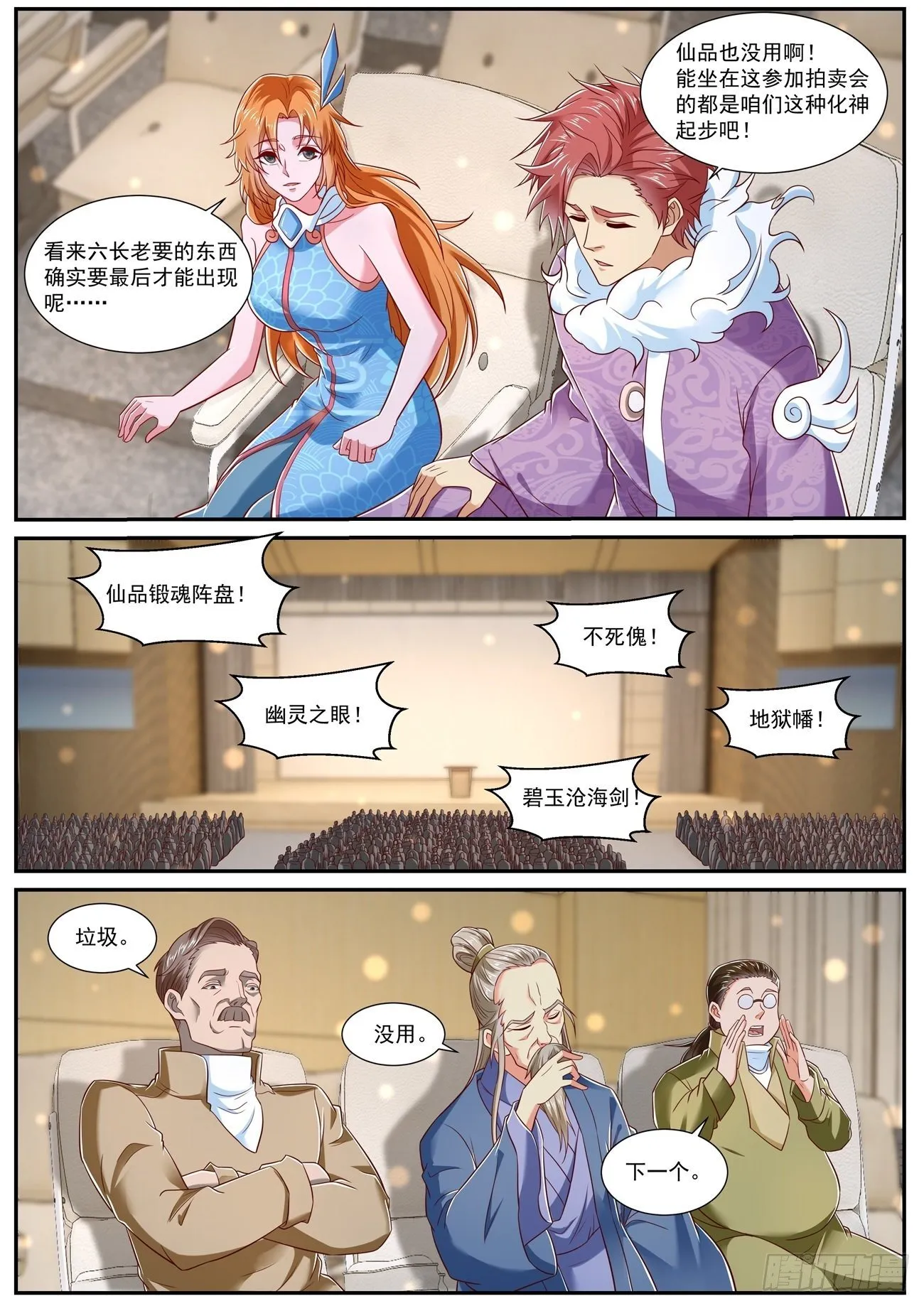 重生之都市修仙有声小说祸石恋听网漫画,第727回4图