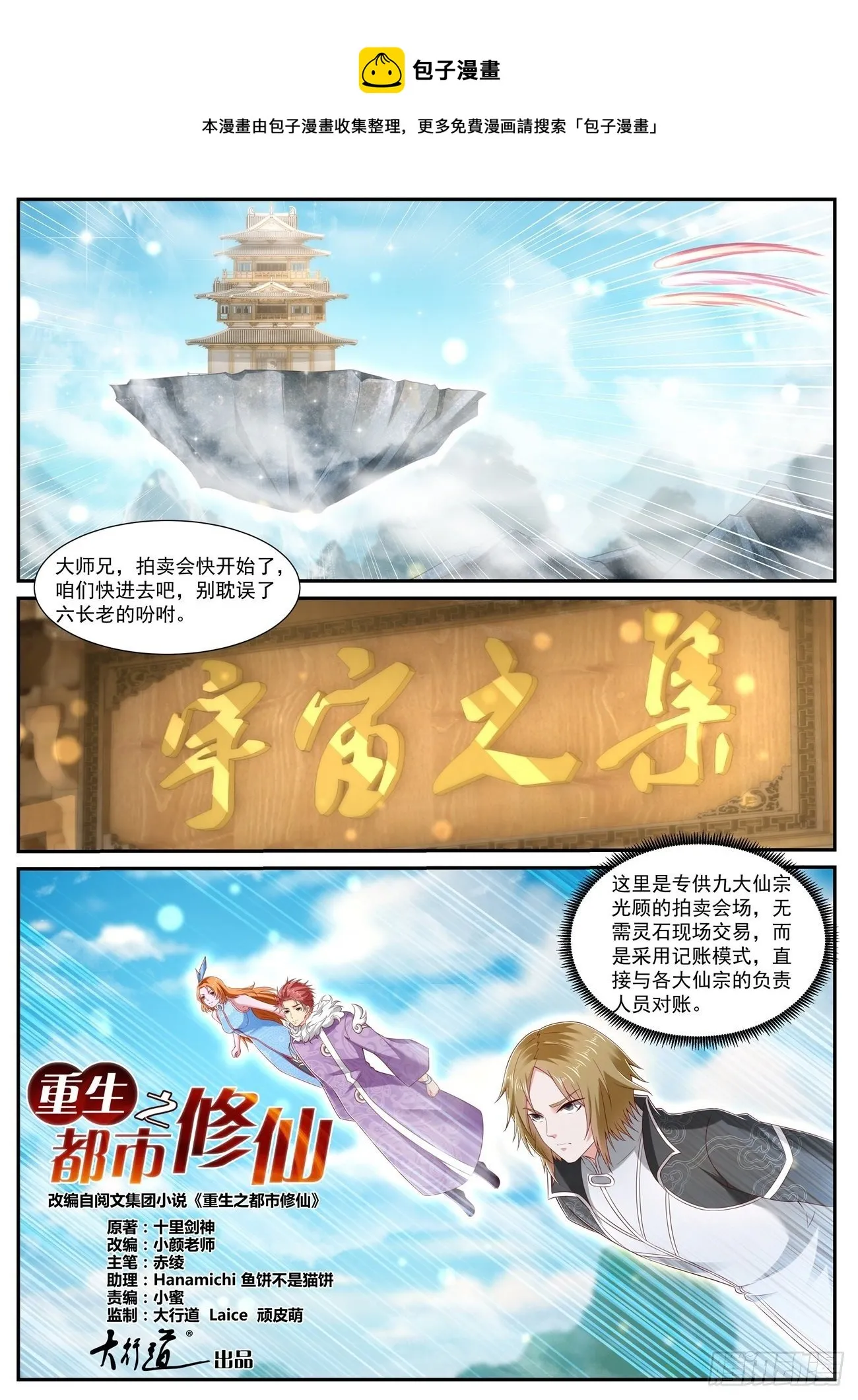 重生之都市修仙有声小说祸石恋听网漫画,第727回1图