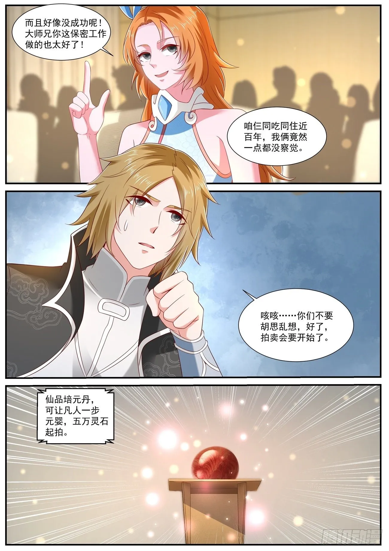 重生之都市修仙有声小说祸石恋听网漫画,第727回3图