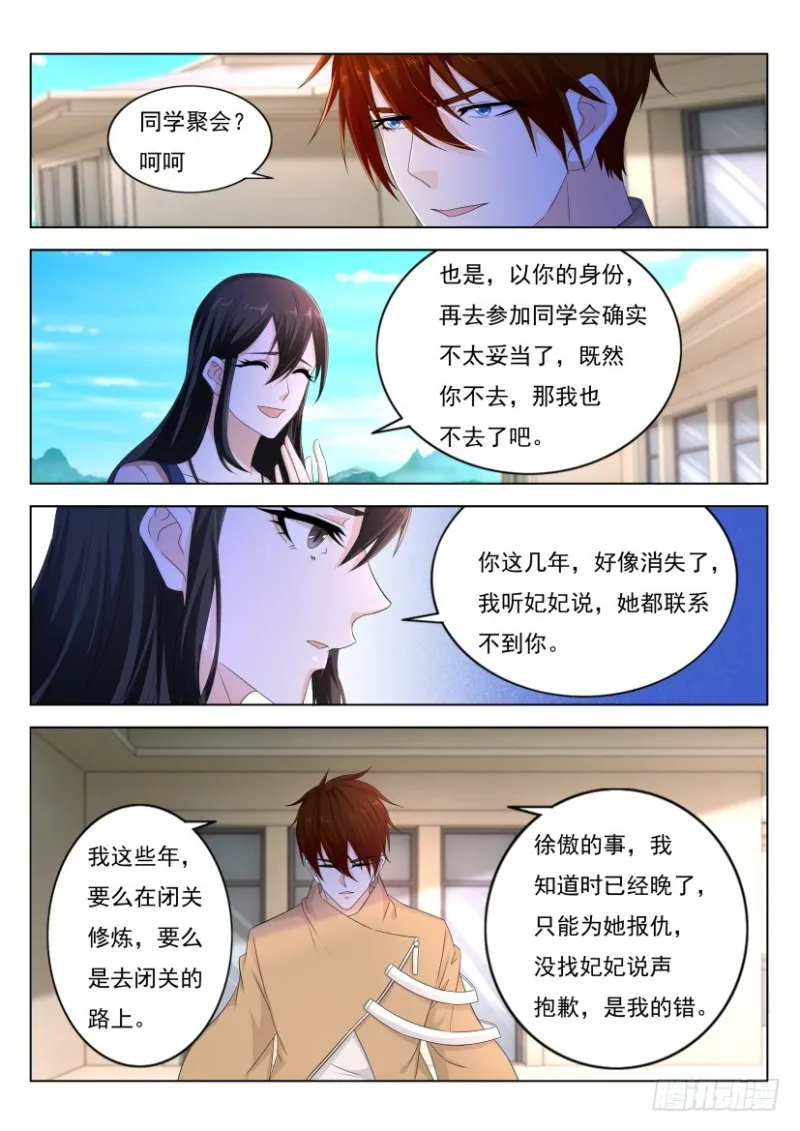 重生之都市修仙txt下载奇书网漫画,第288回4图