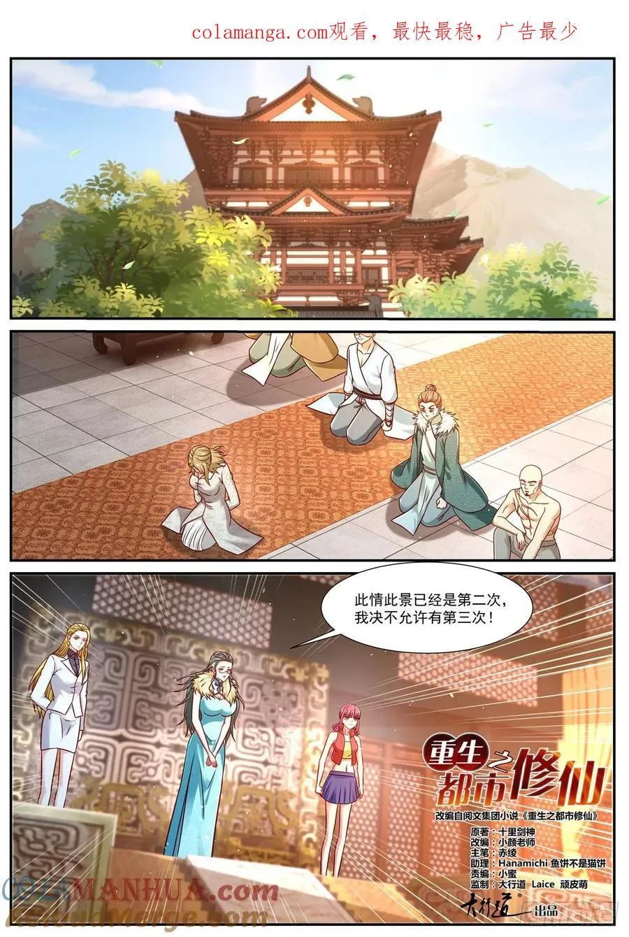 重生之都市修仙有声小说祸石恋听网漫画,第925回1图