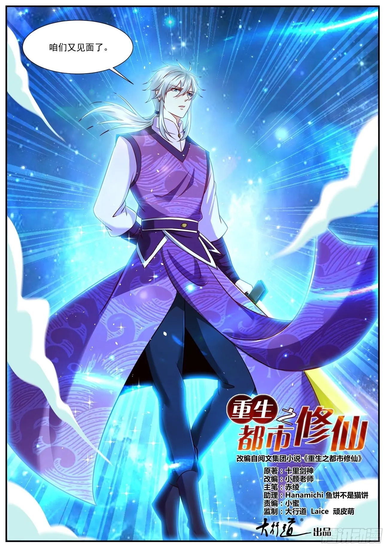 重生之都市修仙有声小说祸石恋听网漫画,第762回5图