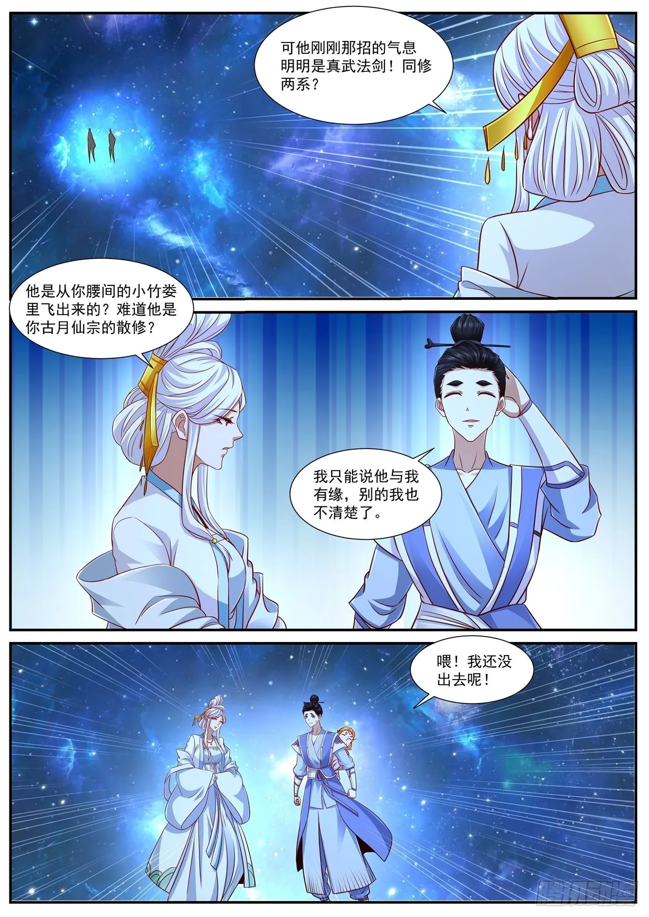 重生之都市修仙有声小说祸石恋听网漫画,第762回3图