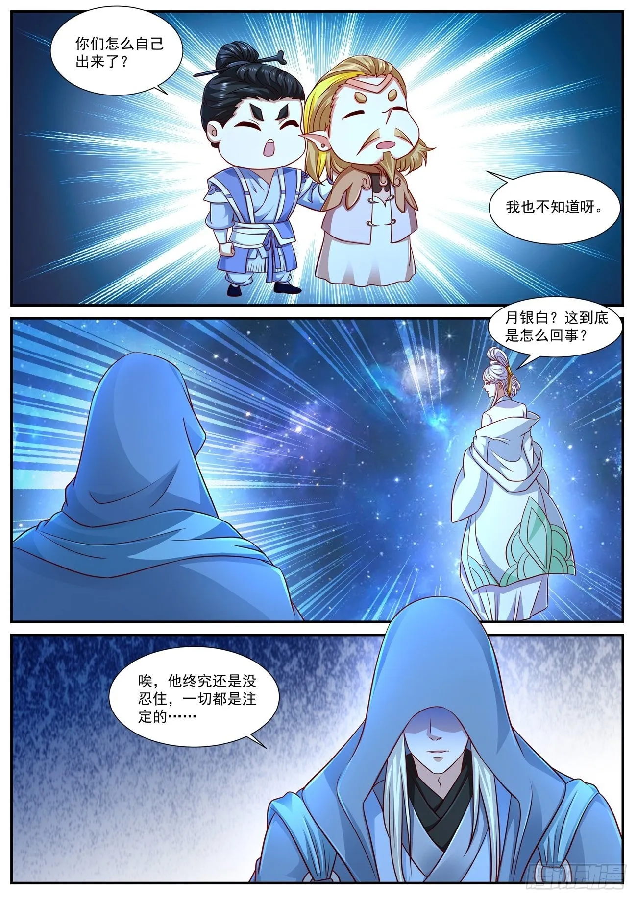 重生之都市修仙有声小说祸石恋听网漫画,第762回4图