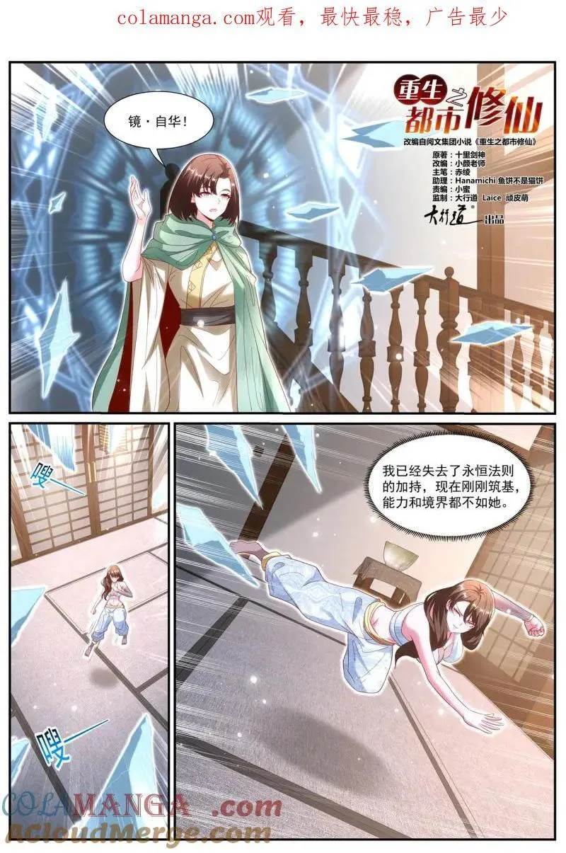 重生之都市修仙有声小说祸石恋听网漫画,第1009话 第994回1图