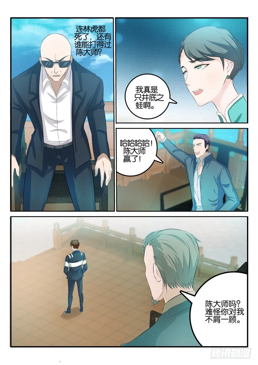重生之都市修仙有声小说祸石恋听网漫画,第四十回1图