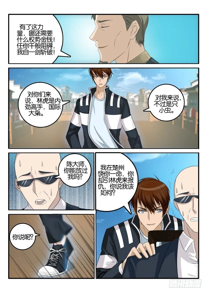 重生之都市修仙有声小说祸石恋听网漫画,第四十回2图