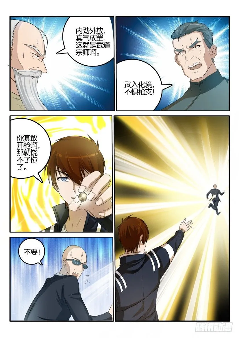 重生之都市修仙有声小说祸石恋听网漫画,第四十回5图