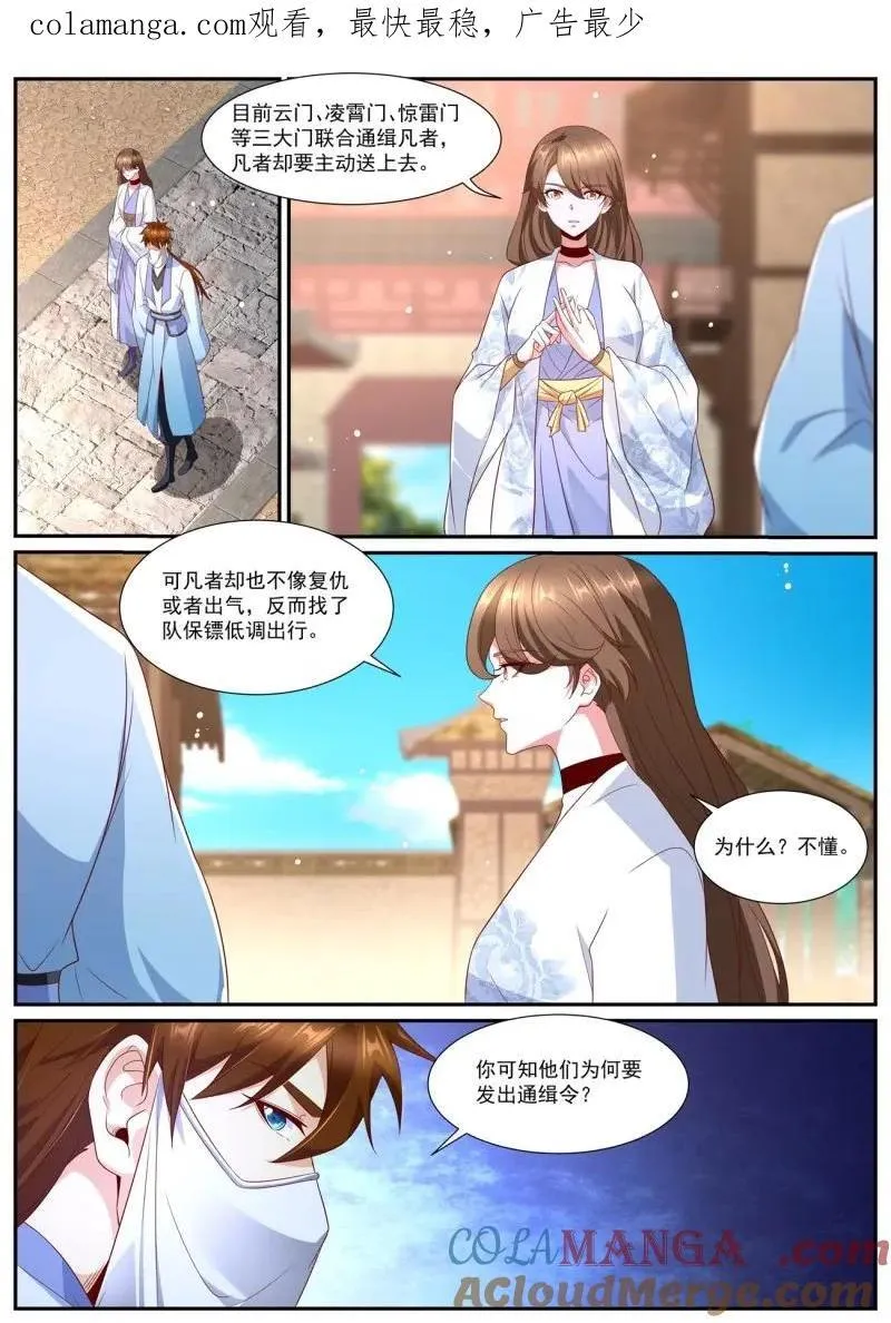 重生之都市修仙有声小说祸石恋听网漫画,第1017话 第1002回1图
