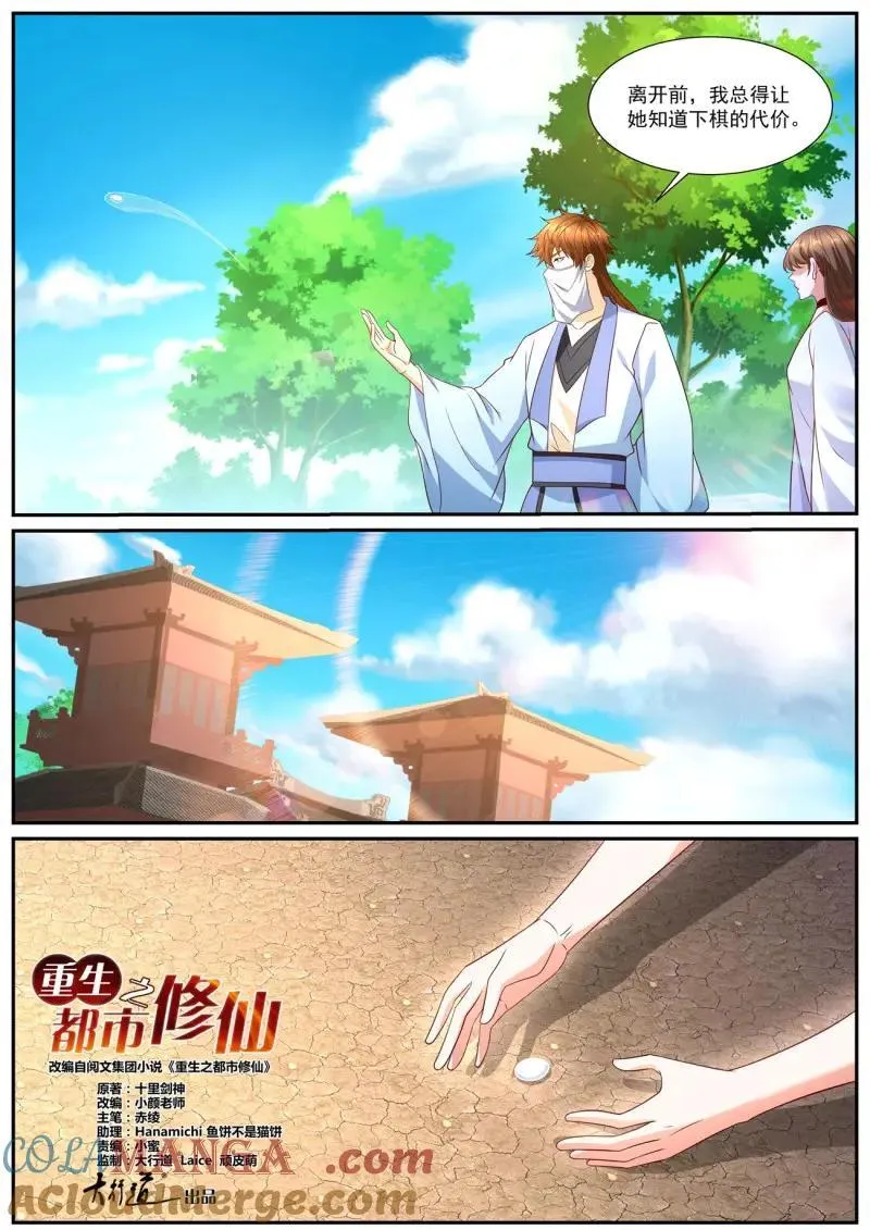 重生之都市修仙有声小说祸石恋听网漫画,第1017话 第1002回4图